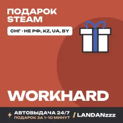 Workhard | Подарок Steam | СНГ (не РФ, KZ, UA, BY) | Автодоставка 24/7