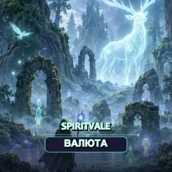 Золото SpiritVale — Main Server (от 50 млн золота)