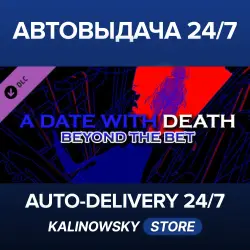 A Date with Death · Beyond the Bet DLC · ВЕСЬ МИР