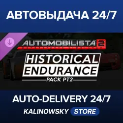 Automobilista 2 · Historical Endurance Pack Pt2: 2005 Endurance · ВЕСЬ МИР