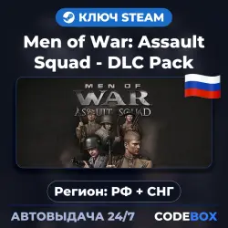 [DLC] Men of War: Assault Squad - DLC Pack | РФ + СНГ | КЛЮЧ STEAM | АВТОВЫДАЧА 24/7