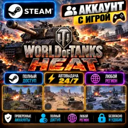 Аккаунт с игрой Steam World of Tanks: HEAT Автовыдача 24/7