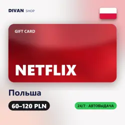 Netflix Gift Cards | Польша (PL) | 60-120 PLN