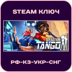 Operation Tango - РФ-КЗ-УКР-СНГ - Steam Ключ
