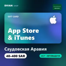 Apple iTunes Gift Cards | Саудовская Аравия (SA) | 40-400 SAR