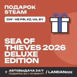 Sea of Thieves 2026 Deluxe Edition | Подарок Steam | СНГ (не РФ, KZ, UA, BY) | Автодоставка 24/7