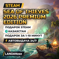 Sea of Thieves 2026 Premium Edition | Подарок Steam | Казахстан | Автодоставка 24/7