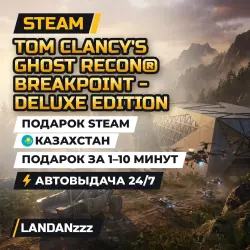 Tom Clancy's Ghost Recon Breakpoint - Deluxe Edition | Подарок Steam | Казахстан | Автодоставка 24/7