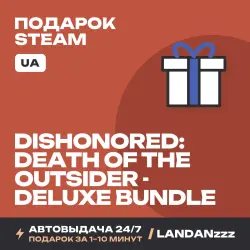 Dishonored: Death of the Outsider - Deluxe Bundle | Подарок Steam | Укр. UA | Автодоставка 24/7
