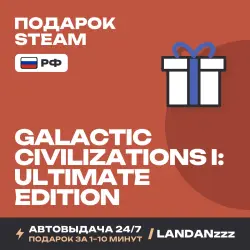 Galactic Civilizations I: Ultimate Edition | Подарок Steam | РФ | Автодоставка 24/7