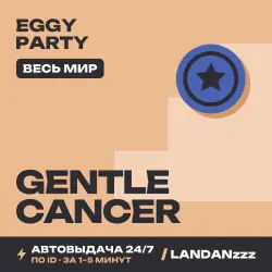 Eggy Party Gentle Cancer | Пополнение по ID | Весь мир | Автодоставка 24/7