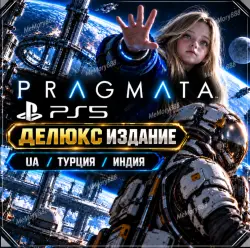 Pragmata | Покупка игры на аккаунт | Турция / Укр. UA / Индия | PS5 | Deluxe Edition