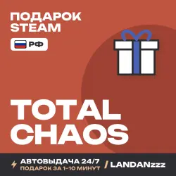 Total Chaos | Подарок Steam | РФ | Автодоставка 24/7