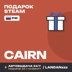 Cairn | Подарок Steam | РФ | Автодоставка 24/7