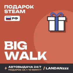 Big Walk | Подарок Steam | РФ | Автодоставка 24/7