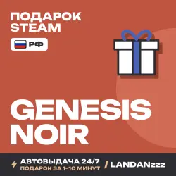 Genesis Noir | Подарок Steam | РФ | Автодоставка 24/7
