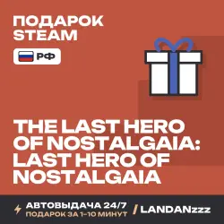 The Last Hero of Nostalgaia: Last Hero of Nostalgaia | Подарок Steam | РФ | Автодоставка 24/7