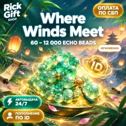 [АВТО 24/7] Where Winds Meet 60–12000 Echo Beads (Эхо-бусы)
