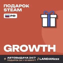 Growth | Подарок Steam | РФ | Автодоставка 24/7