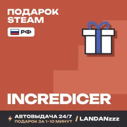 Incredicer | Подарок Steam | РФ | Автодоставка 24/7