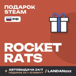 Rocket Rats | Подарок Steam | РФ | Автодоставка 24/7