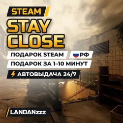 Stay Close | Подарок Steam | РФ | Автодоставка 24/7