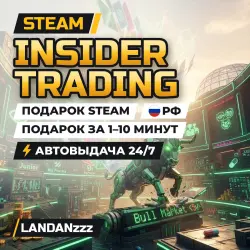 Insider Trading | Подарок Steam | РФ | Автодоставка 24/7