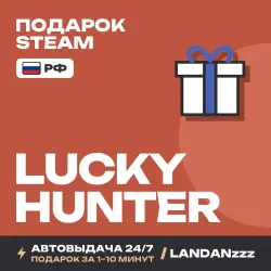 Lucky Hunter | Подарок Steam | РФ | Автодоставка 24/7