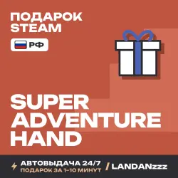 Super Adventure Hand | Подарок Steam | РФ | Автодоставка 24/7