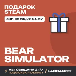 Bear Simulator | Подарок Steam | СНГ (не РФ, KZ, UA, BY) | Автодоставка 24/7