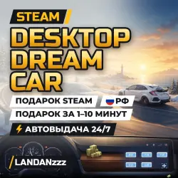 Desktop Dream Car | Подарок Steam | РФ | Автодоставка 24/7