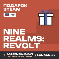 Nine Realms: Revolt | Подарок Steam | РФ | Автодоставка 24/7