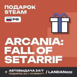 ArcaniA: Fall of Setarrif | Подарок Steam | РФ | Автодоставка 24/7