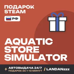 Aquatic Store Simulator | Подарок Steam | РФ | Автодоставка 24/7