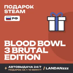 Blood Bowl 3 Brutal Edition | Подарок Steam | РФ | Автодоставка 24/7