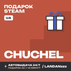 CHUCHEL | Подарок Steam | Укр. UA | Автодоставка 24/7
