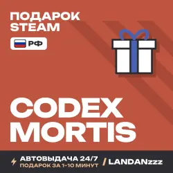 CODEX MORTIS | Подарок Steam | РФ | Автодоставка 24/7