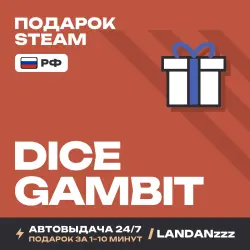 Dice Gambit | Подарок Steam | РФ | Автодоставка 24/7