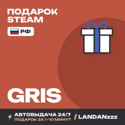 GRIS | Подарок Steam | РФ | Автодоставка 24/7
