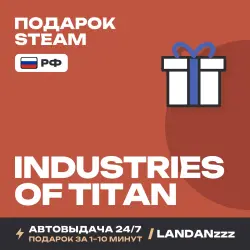 Industries of Titan | Подарок Steam | РФ | Автодоставка 24/7