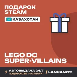 LEGO DC Super-Villains | Подарок Steam | Казахстан | Автодоставка 24/7