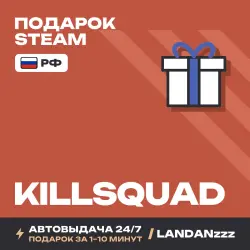 Killsquad | Подарок Steam | РФ | Автодоставка 24/7