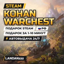 Kohan Warchest | Подарок Steam | РФ | Автодоставка 24/7