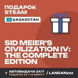 Sid Meier's Civilization IV: The Complete Edition | Подарок Steam | Казахстан | Автодоставка 24/7