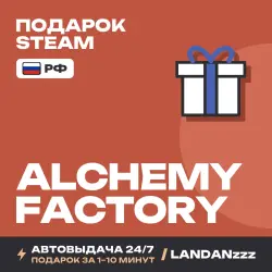 Alchemy Factory | Подарок Steam | РФ | Автодоставка 24/7