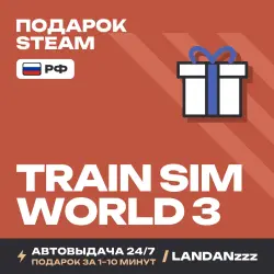 Train Sim World 3 | Подарок Steam | РФ | Автодоставка 24/7