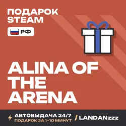 Alina of the Arena | Подарок Steam | РФ | Автодоставка 24/7