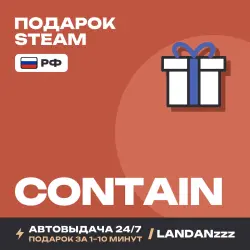 Contain | Подарок Steam | РФ | Автодоставка 24/7