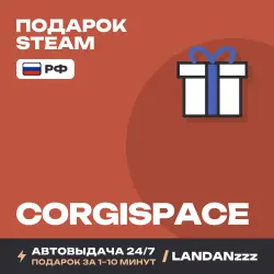 CorgiSpace | Подарок Steam | РФ | Автодоставка 24/7