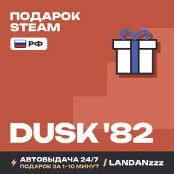 Dusk '82 | Подарок Steam | РФ | Автодоставка 24/7